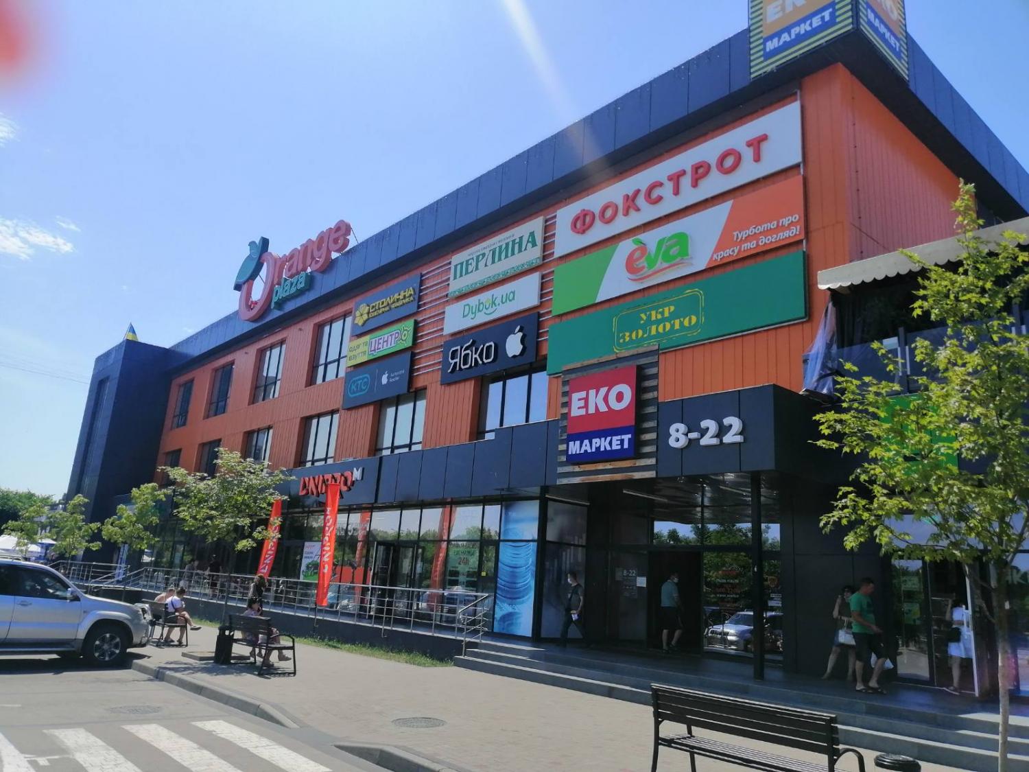Торгово розважальний комплекс " ORANGE PLAZA"